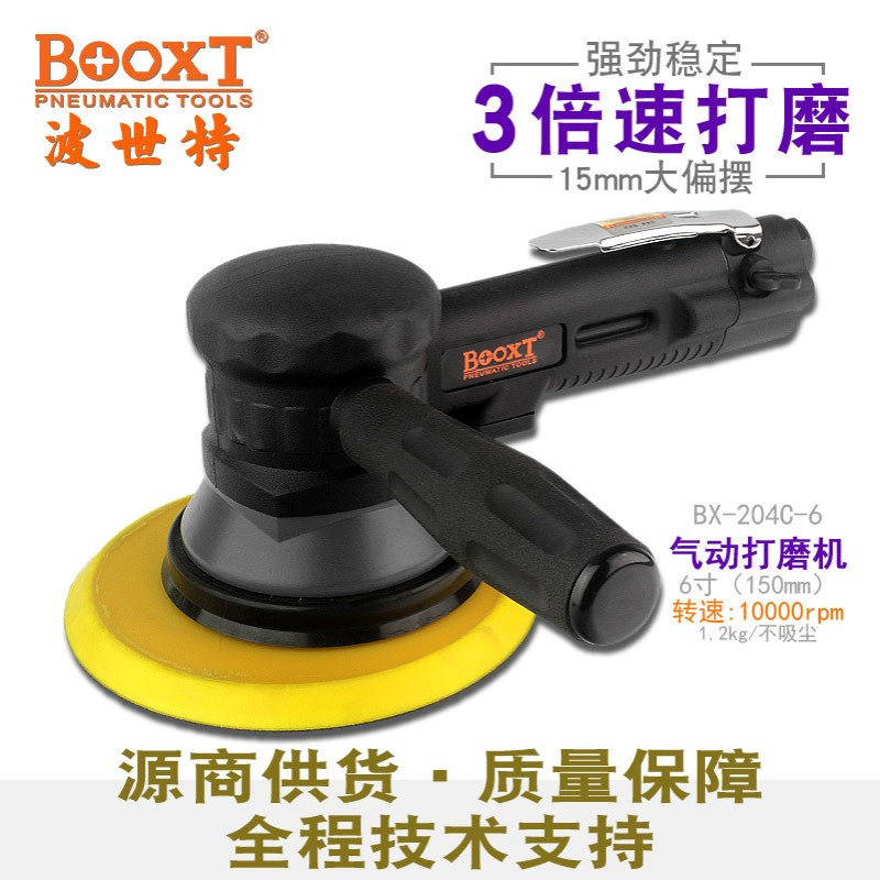 台湾BOOXT直供 BX-204C-6长柄粗打磨大偏心6寸气动砂纸机双手操作