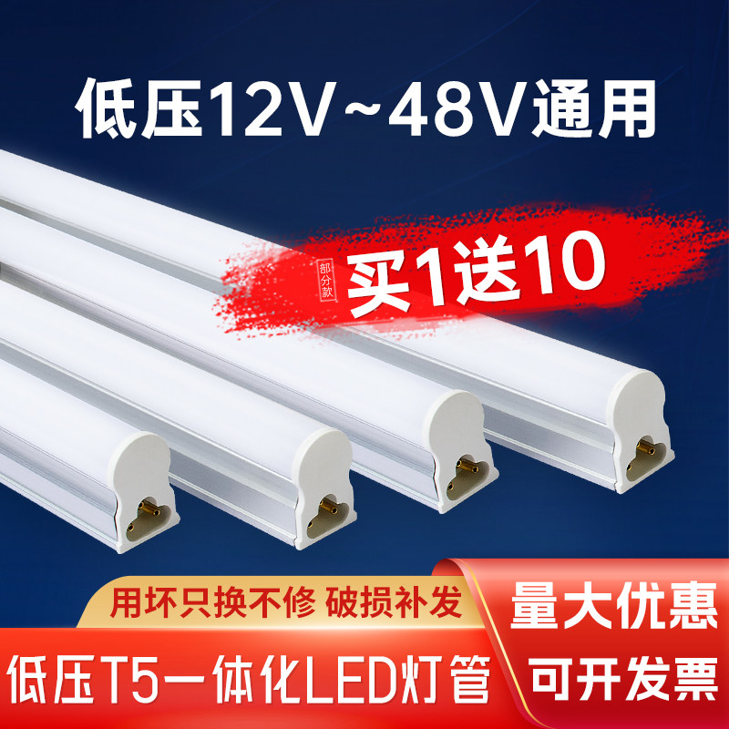 批发T5低压led灯管超亮交流直流可串接12V48V通用一体化日光灯