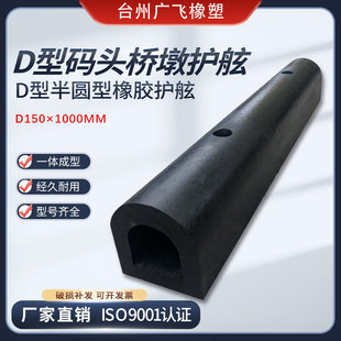 D150卸货平台橡胶护舷缓冲半圆防撞块码头船舶桥墩游艇防护船舷
