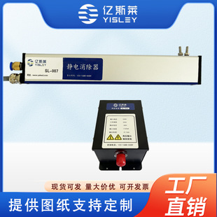 亿斯莱SL-007电晕式离子风棒平口制袋机胶带工业用静电消除器