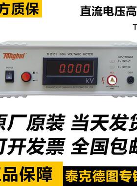 同惠TH2131数字高压表直流电压高压表0-12kV交流电压0-10kV