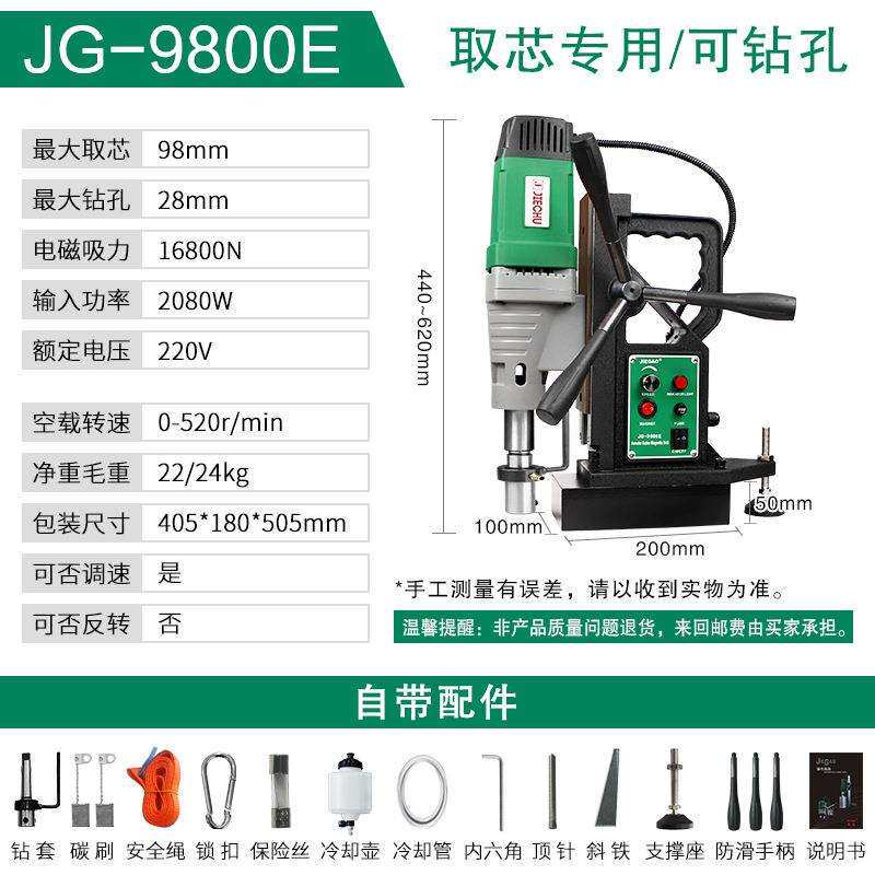 杰高9800E磁力钻磁座钻孔机小型便携工业级打取芯攻丝吸铁台