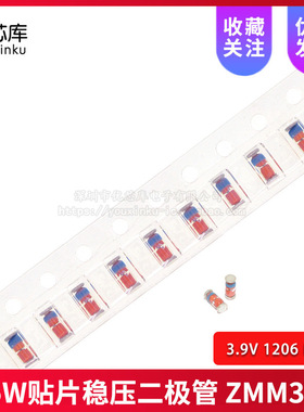 0.5W贴片稳压二极管 ZMM3V9 3.9V LL-34玻璃 1/2W 1206（100只）