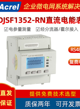 安科瑞DJSF1352-RN智能导轨式直流电表 光伏汽车充电桩电能计量