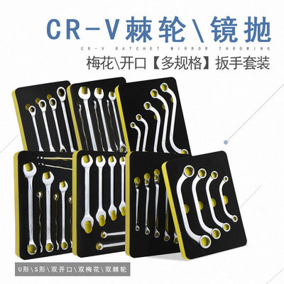 快速梅花棘轮扳手自动双向两用扳手U型开口13号647mm五金工具套装