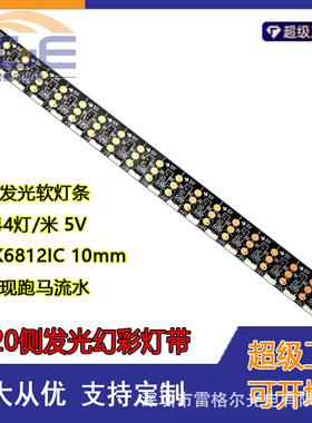 LED侧发光软灯条4020RGB全彩灯带SK6812单点单控5V 144灯柔性灯条
