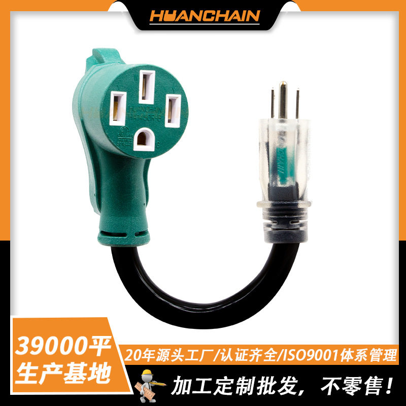美规5-15P三芯透明插头转14-50R绿色母头 美式电炉发电机电源线