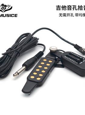 菁华皇 QHH AQ-601 音孔拾音器 V/T控制 黑色