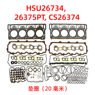 20mm HSU26734头垫片套装 垫圈