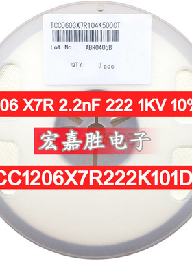 1206 X7R 2.2nF 222 1KV 10% 国产贴片电容 TCC1206X7R222K101DT