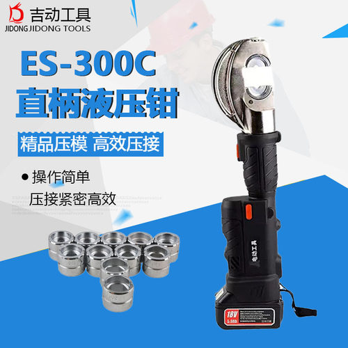 直柄电动液压钳ES-300C锂电款铜铝鼻子压接便携式电工专用压接钳
