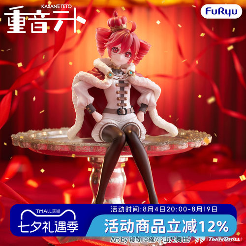 预定FuRyu重音TETO国王景品