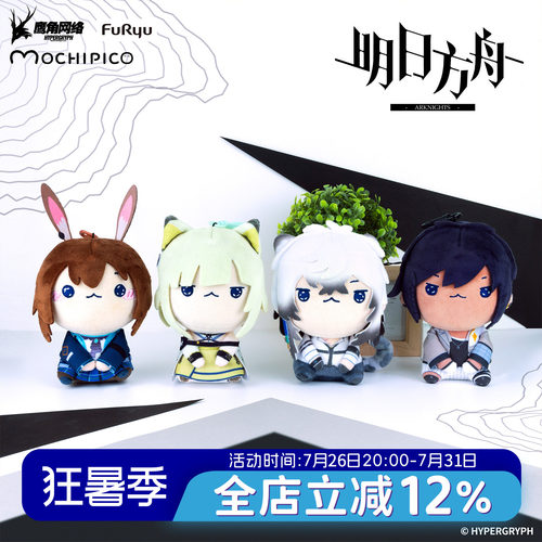 明日方舟终末地MOCHIPICO毛绒