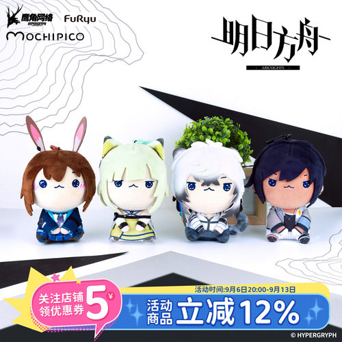 明日方舟终末地MOCHIPICO毛绒