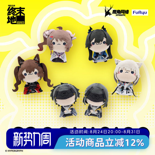 预定FURYU明日方舟艾尔黛拉毛绒