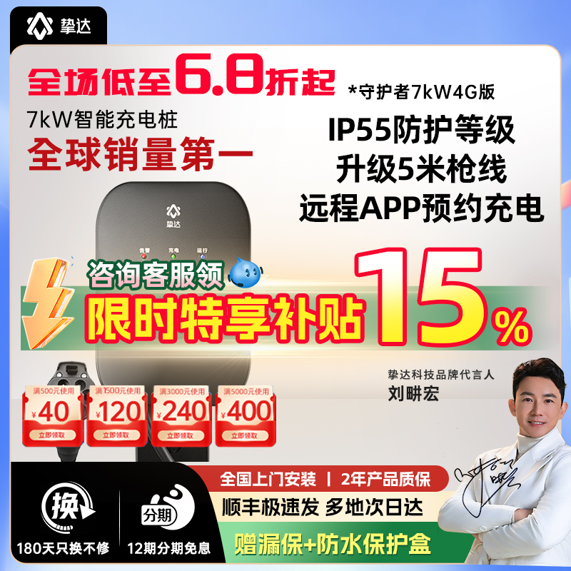 挚达充电桩7KW家用电动汽车安装适配小米su7比亚迪理想充电