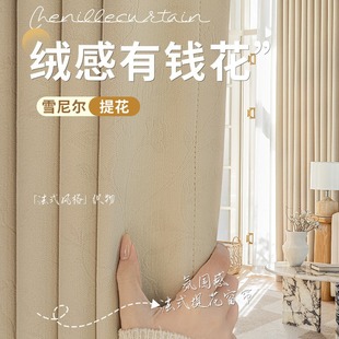 雪尼尔遮光窗帘防晒现代简约加厚提花飘窗卧室阳台轻奢拉帘高级感