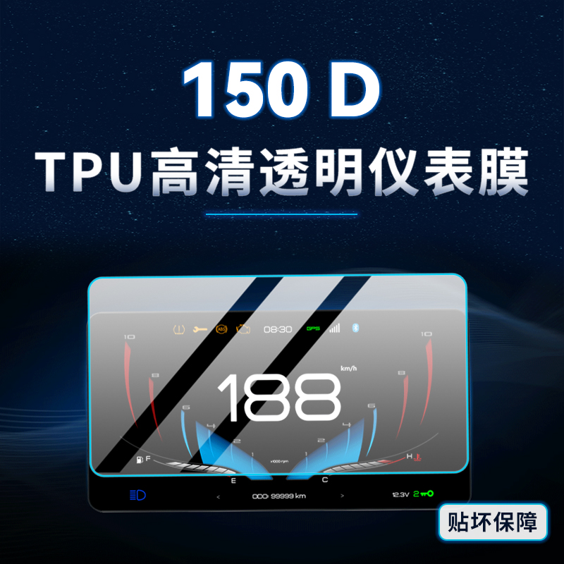 升仕150D贴膜仪表大灯膜
