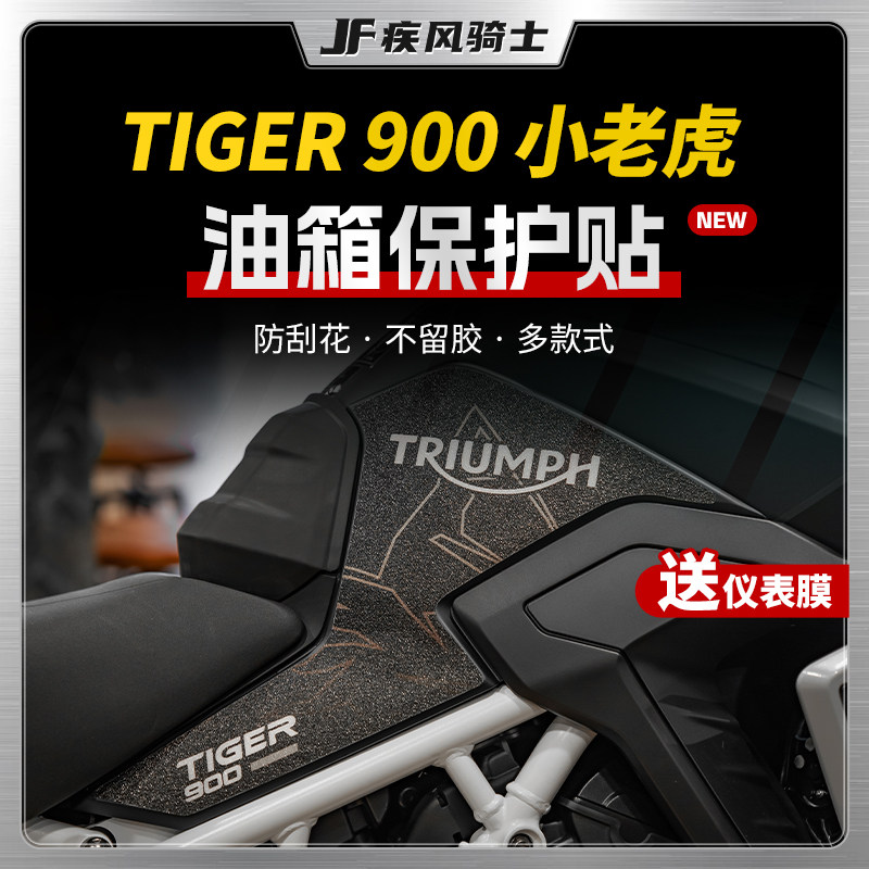 适用24/25款凯旋TIGER900小老虎油箱贴纸鱼骨贴膜摩托车改装配件