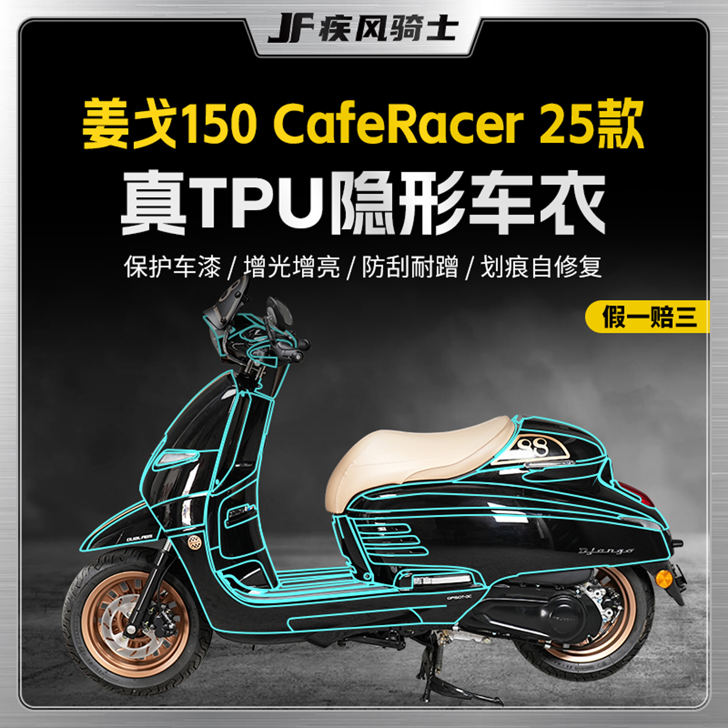 适用25款标致姜戈150车衣贴纸