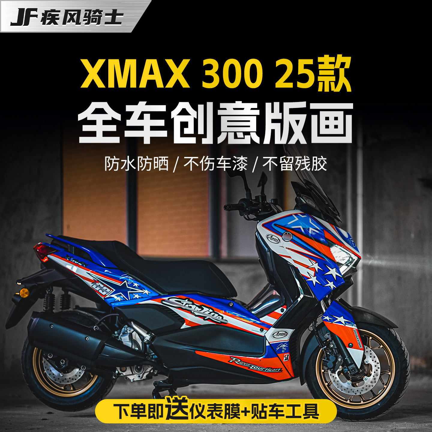 适用25款雅马哈XMAX300拉花贴纸