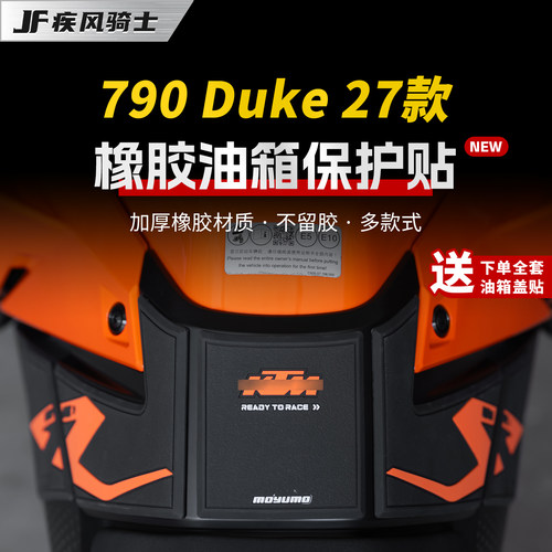 适用27款KTM790Duke油箱贴纸