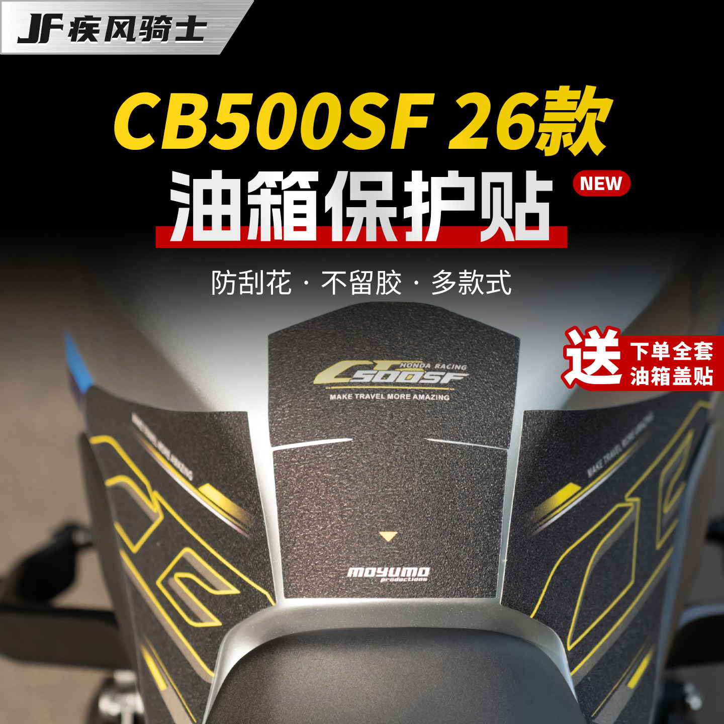 适用26款本田CB500SF油箱贴纸防滑保护贴膜摩托车SuperFour改装件