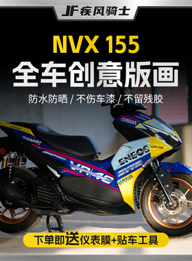 适用22/23款雅马哈NVX155贴纸贴花全包版画拉花保护膜改装配件