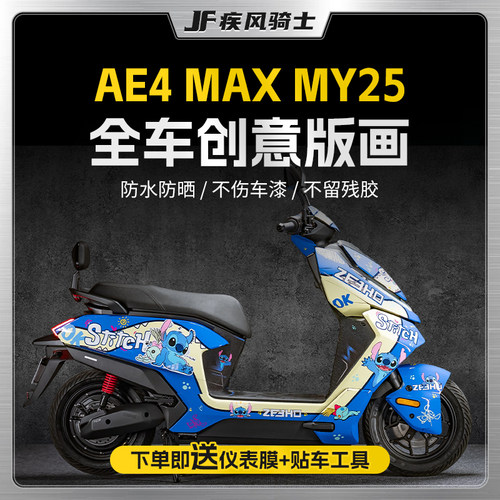 适用25款极核AE4MAXMY25拉花贴纸