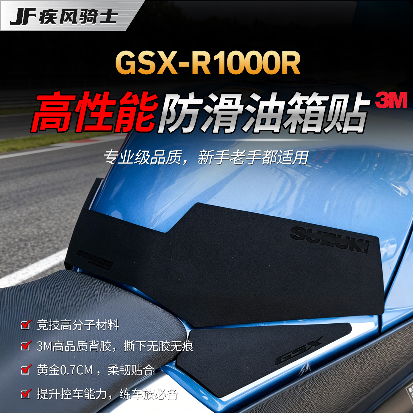 适用铃木GSX-R1000R专业级油箱贴纸防滑保护贴膜摩托车改装配件