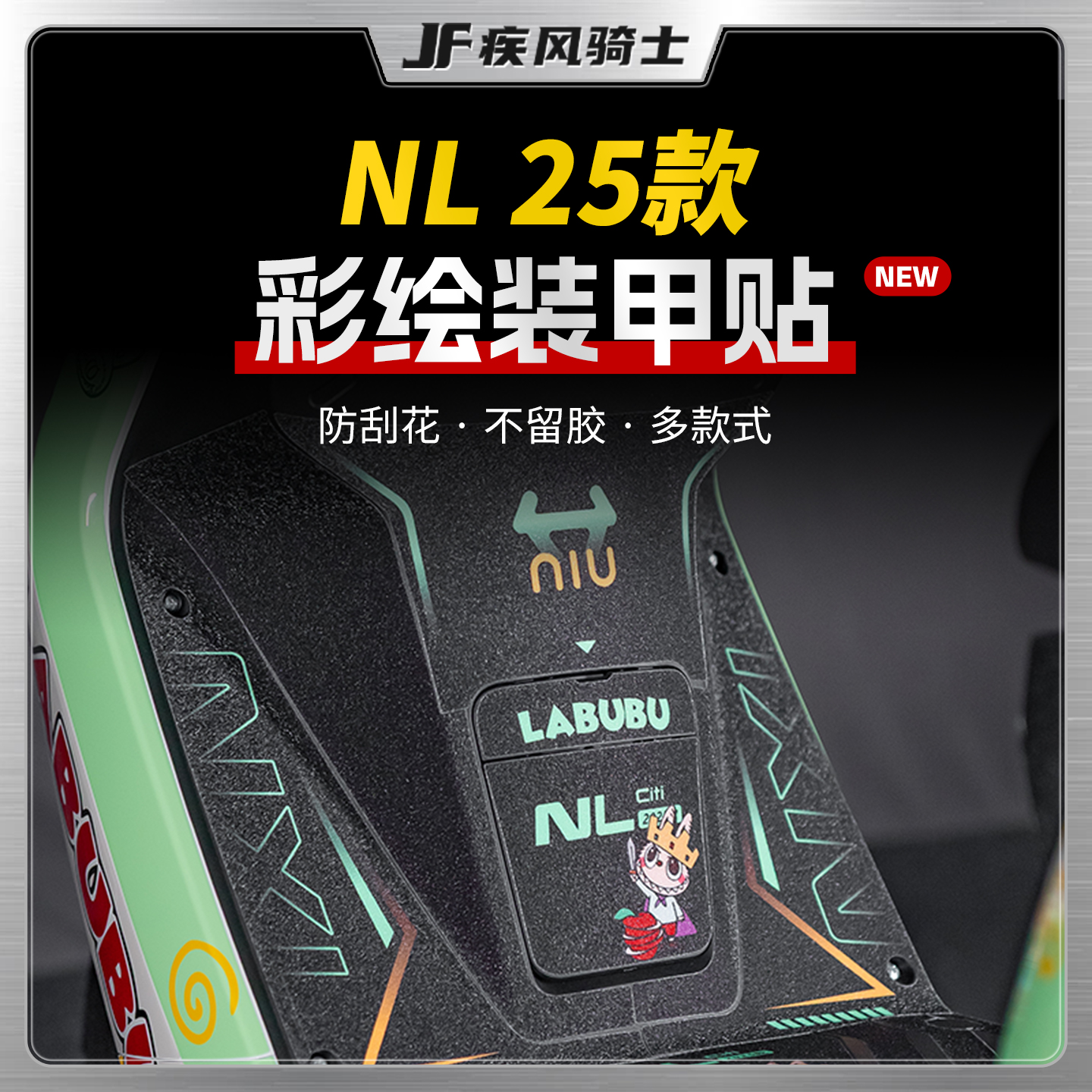 适用25款小牛NLCiti彩绘装甲贴