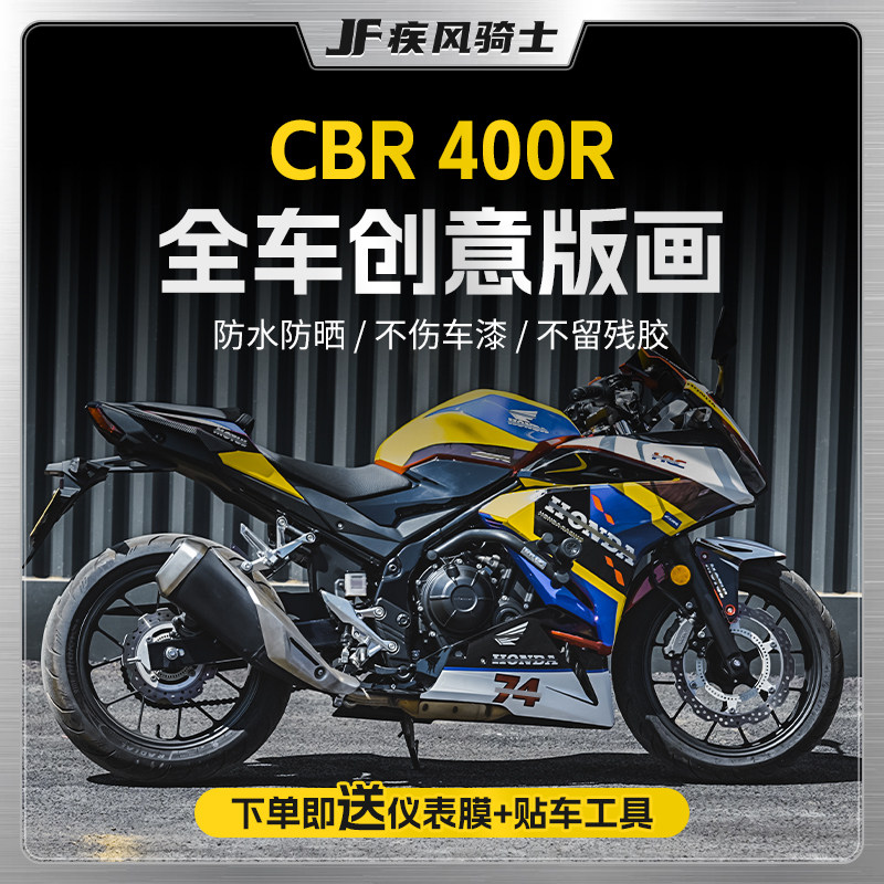 适用本田CBR400R拉花全车版画个性贴纸装饰保护贴膜贴花改装配件