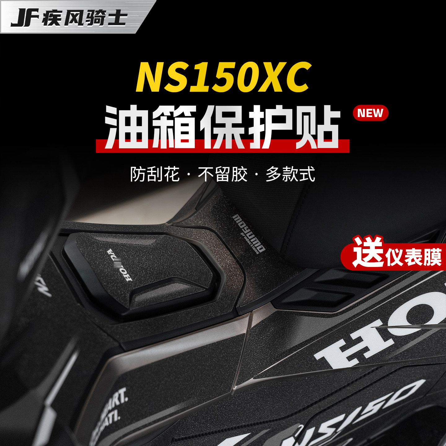 适用26款新大洲本田NS150XC彩绘油箱贴纸车身保护贴膜摩托车改装