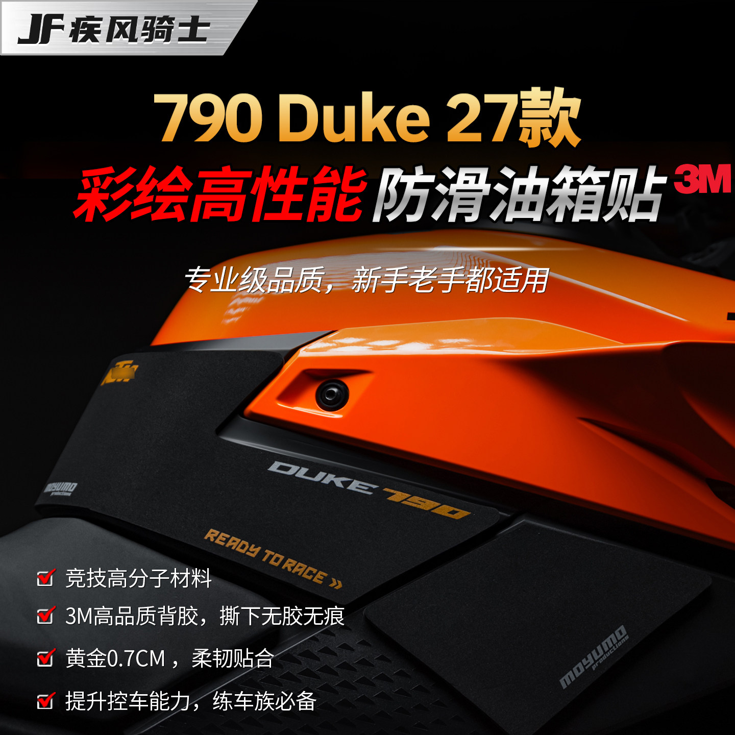 适用27款KTM790Duke油箱贴纸