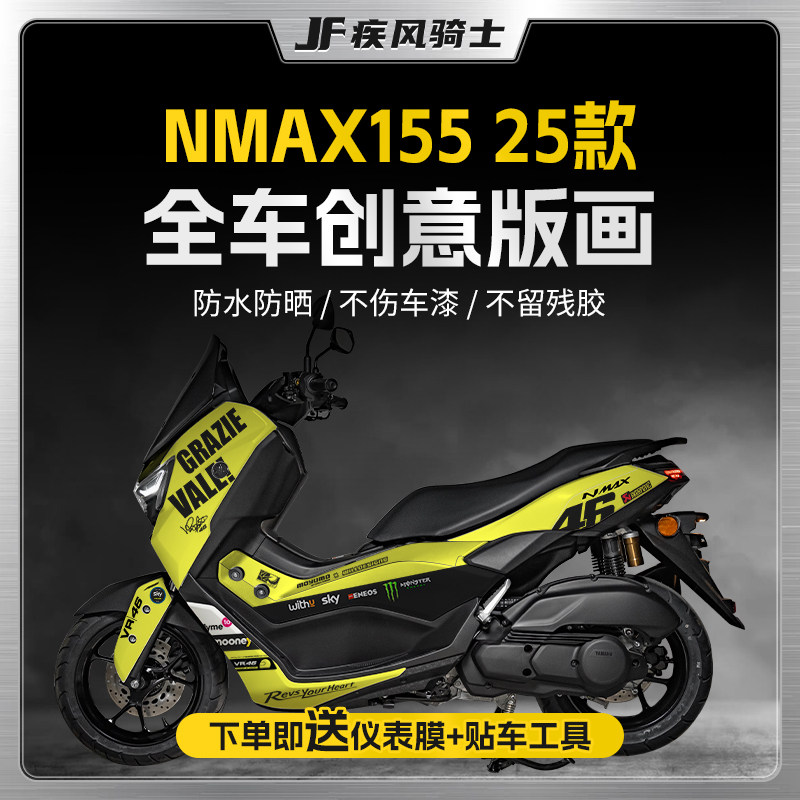 适用25款雅马哈NMAX155版画拉花贴纸车身装饰贴膜摩托车改装配件