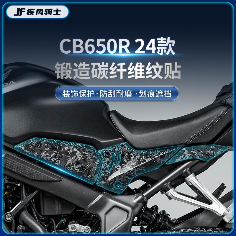 24款本田CB650R锻造碳纤维贴纸