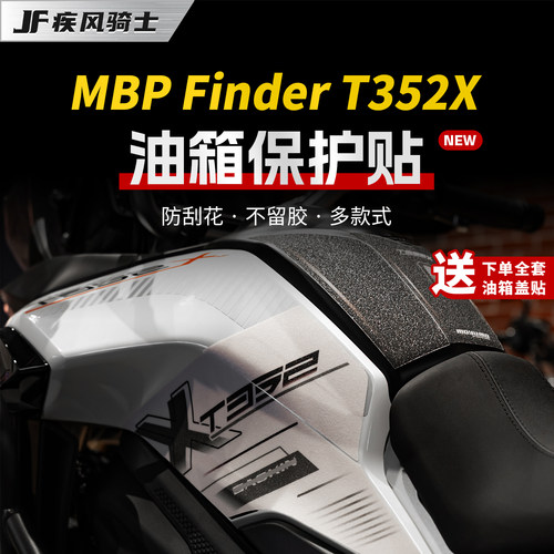 适用凯威MBPFinderT352X油箱贴