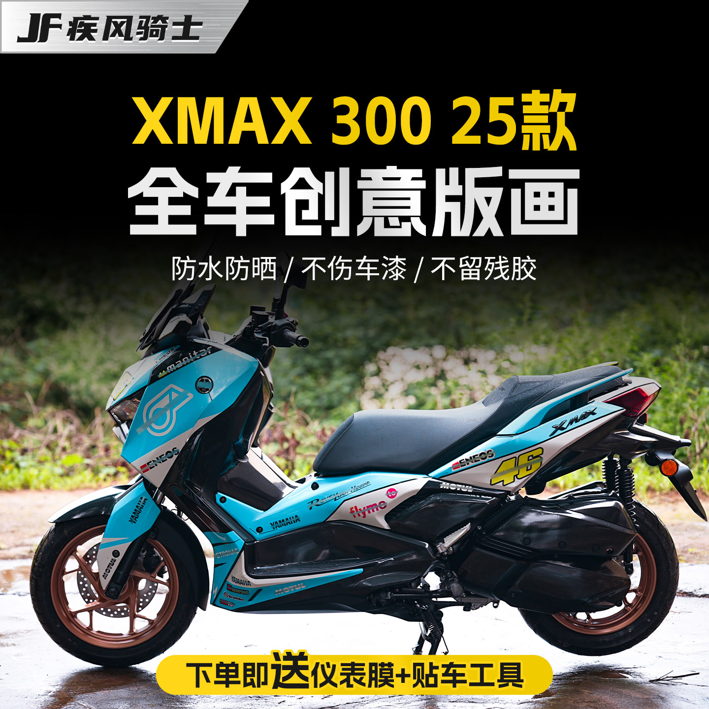 适用25款雅马哈XMAX300拉花贴纸