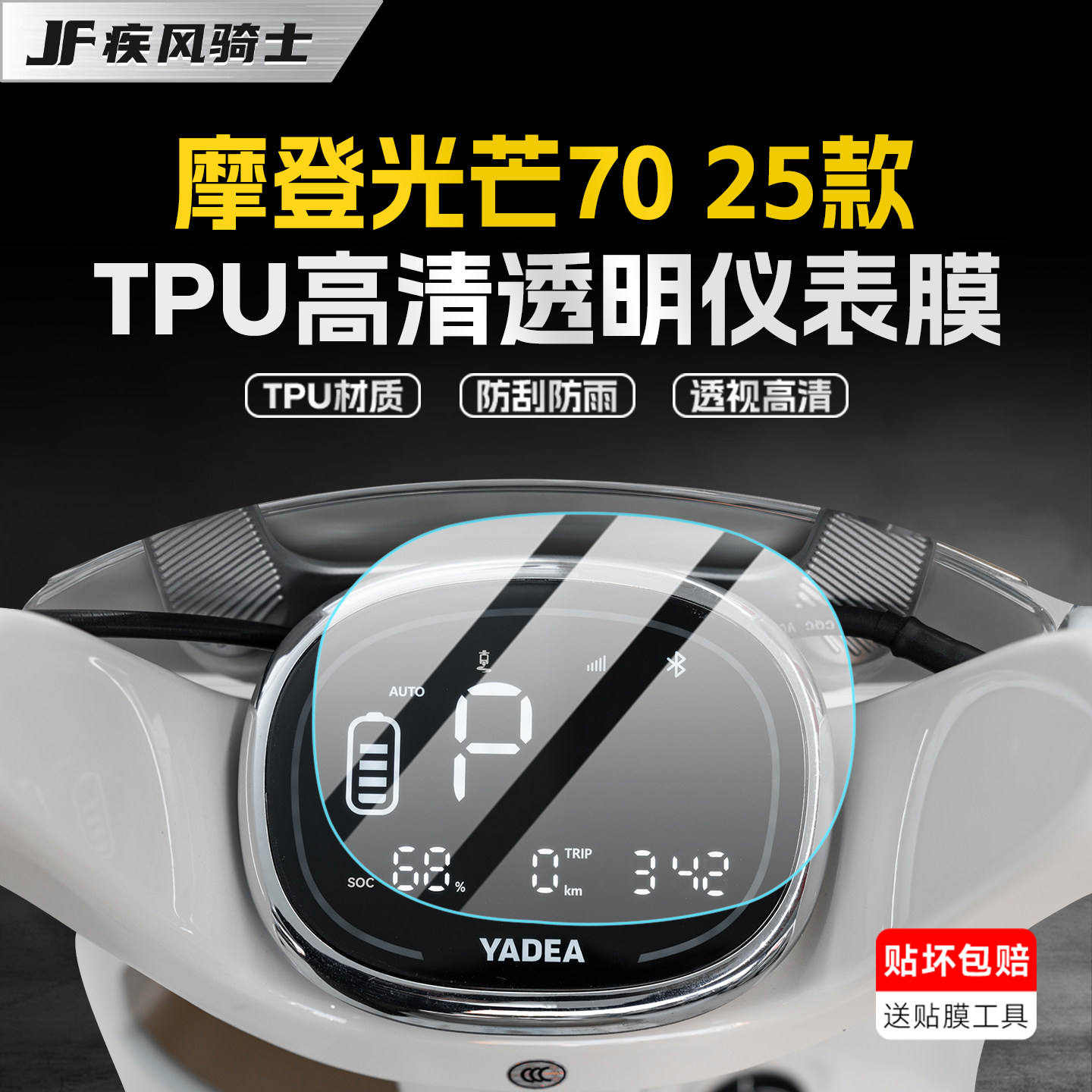 适用25款雅迪摩登光芒70仪表贴纸