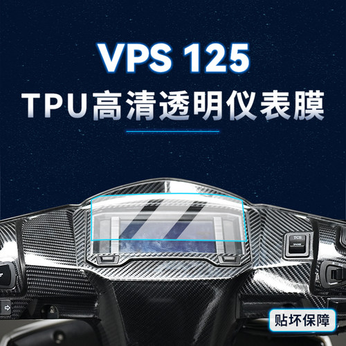 贴纸大阳VPS125隐形车衣