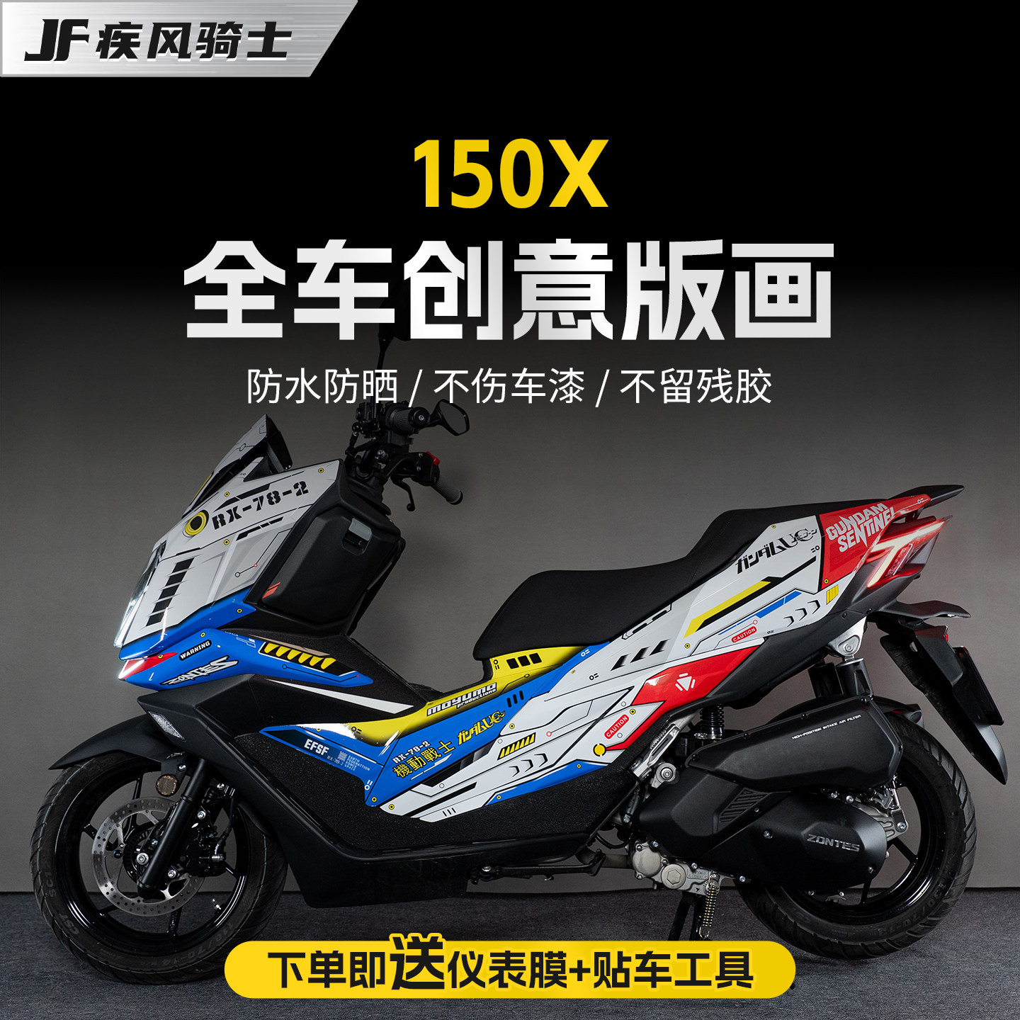 适用于26款升仕150X拉花版画贴纸车身装饰放剐蹭摩托车改装配件