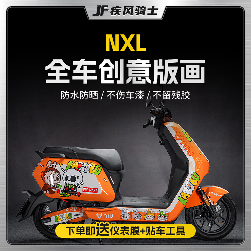 适用25款小牛NXLSport拉花贴纸