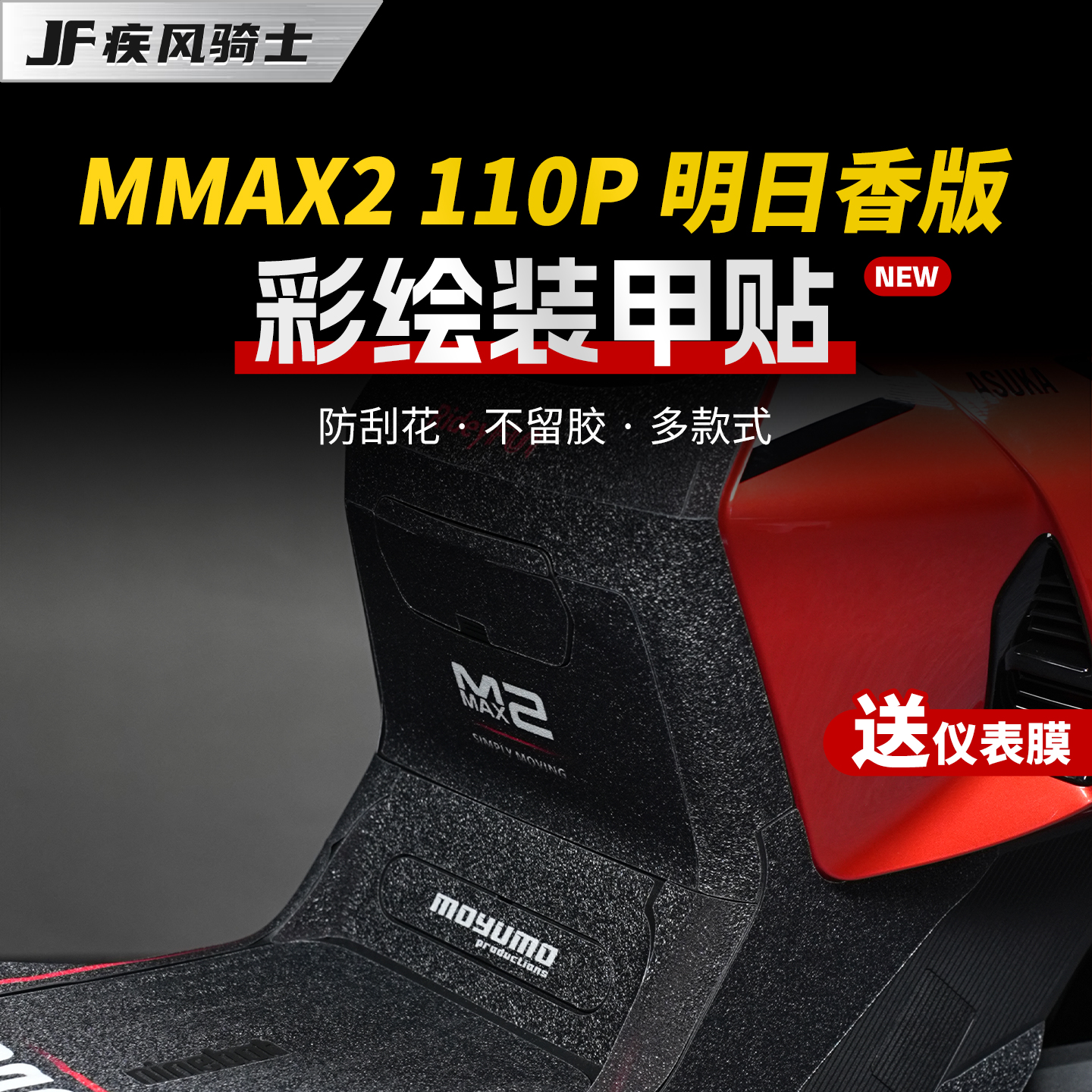 适用九号机械师二代P彩绘装甲贴