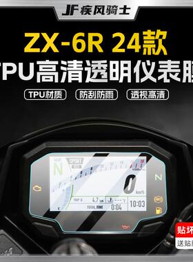 适用24/25款川崎NinjaZX-6R仪表熏黑贴纸TPU大灯贴膜车膜改装配件