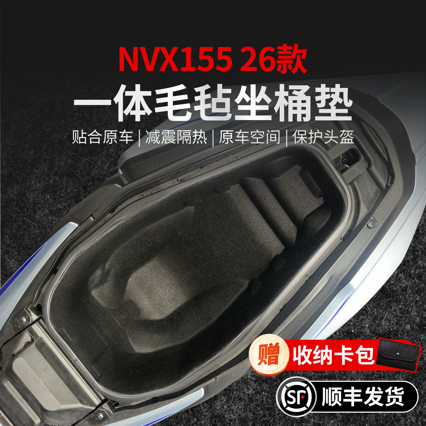 适用26款雅马哈NVX155一体座桶垫贴纸坐桶防震内衬贴膜摩托车配件