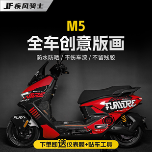 适用于25款九号M5 100/125车身拉花贴纸版画装饰贴膜电动车改装件