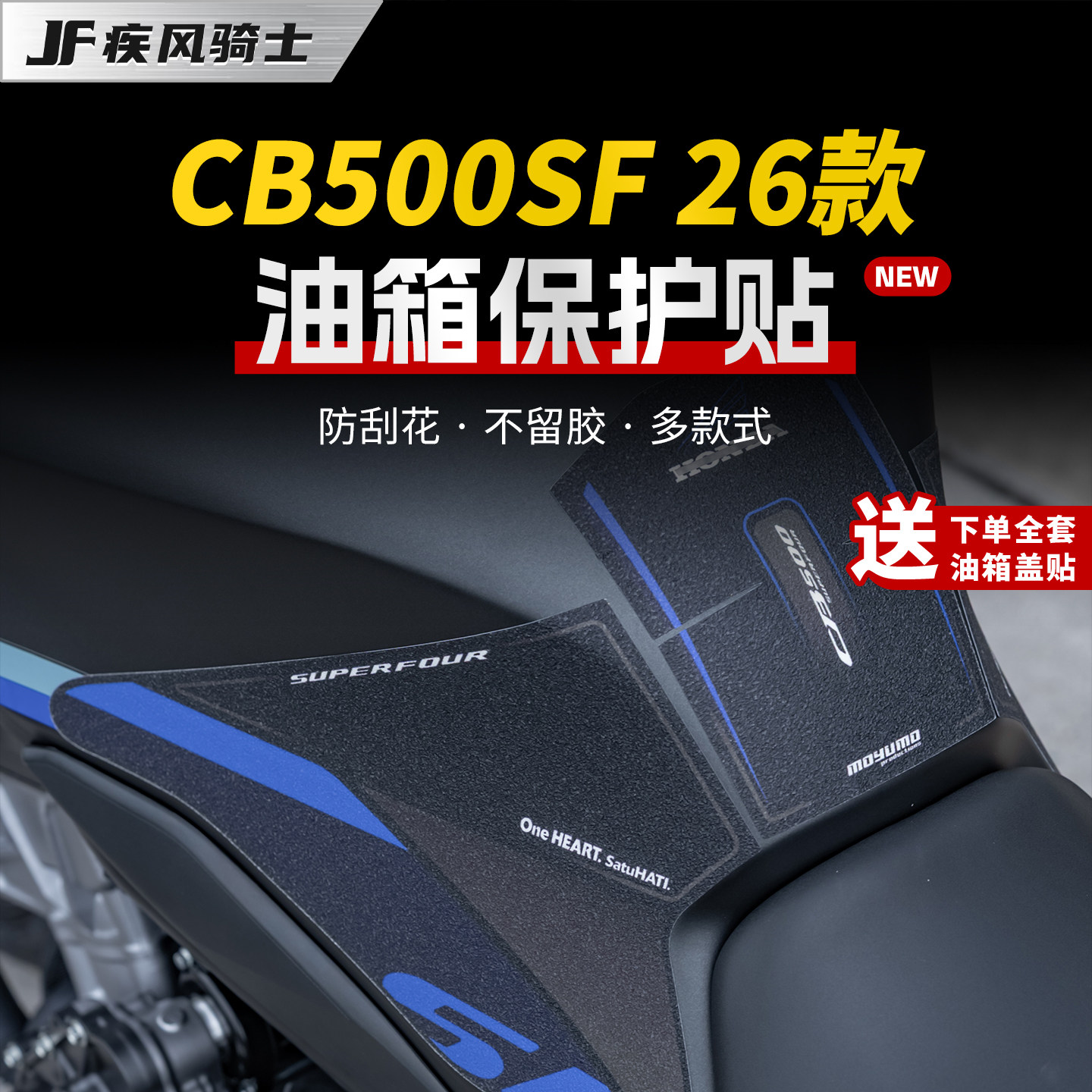 适用26款本田CB500SF油箱贴纸