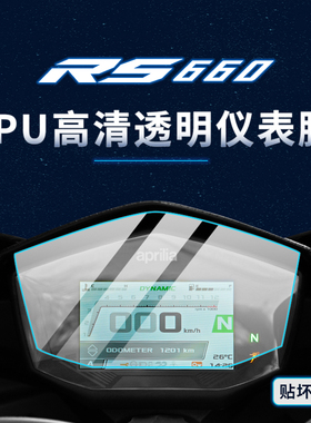 适用aprilia阿普利亚RS660贴纸仪大灯膜保护油箱贴膜摩托改装配件