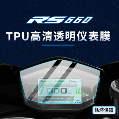 适用阿普利亚RS660大灯保护膜