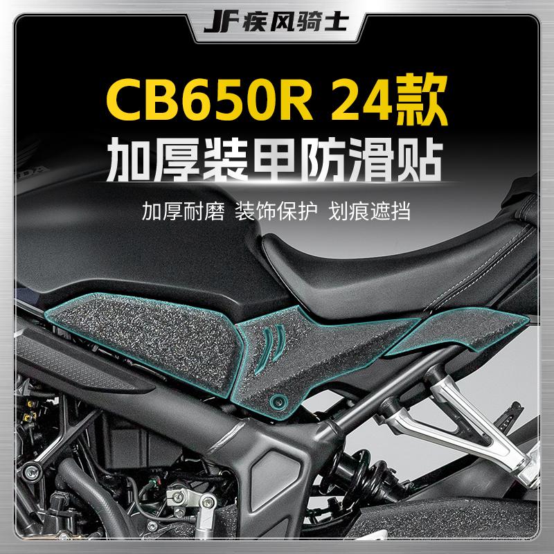 适用24款本田CB650R装甲加厚贴纸